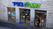 נמכרה ליינות ביתן. מגה. צילום: ליאור מזרחי, פלאש 90