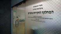 המחלקה לחקירות שוטרים (צילום: יונתן זינדל/ פלאש 90)