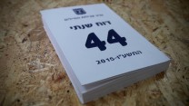 דו"ח נציב קבילות החיילים, צילום: דבר ראשון.