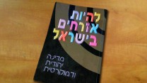 ספר אזרחות. צילום: דבר ראשון