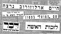 השבוע לפני. גרפיקה: דבר ראשון