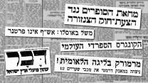 השבוע לפני. גרפיקה: דבר ראשון