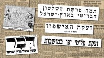 השבוע לפני. גרפיקה: דבר ראשון
