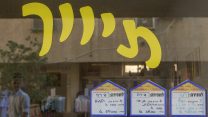 משרד תיווך נדל"ן. צילום: מרים אלסטר / פלאש 90.