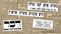 השבוע לפני. גרפיקה: דבר ראשון