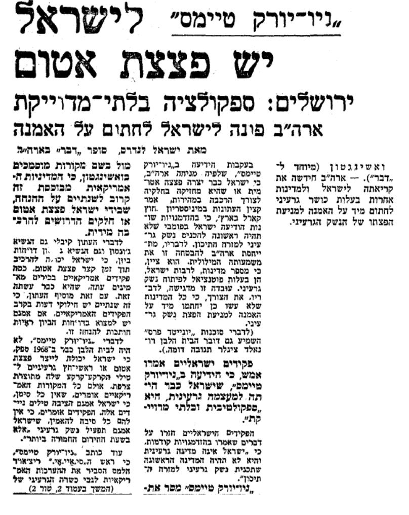 "דבר", 19.7.1970. 