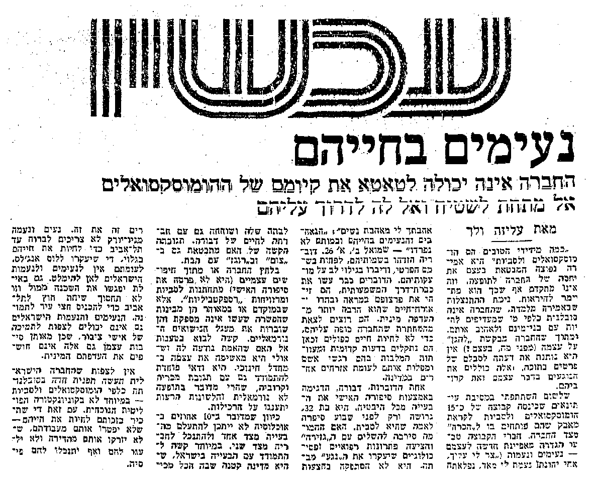 "דבר", 18.7.1979