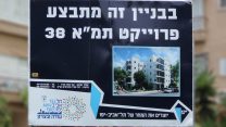 שלט בניין בת״א (צילום: יהל פרג׳).