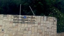 מרכז גריאטרי ראשון לציון. צילום: דבר ראשון.