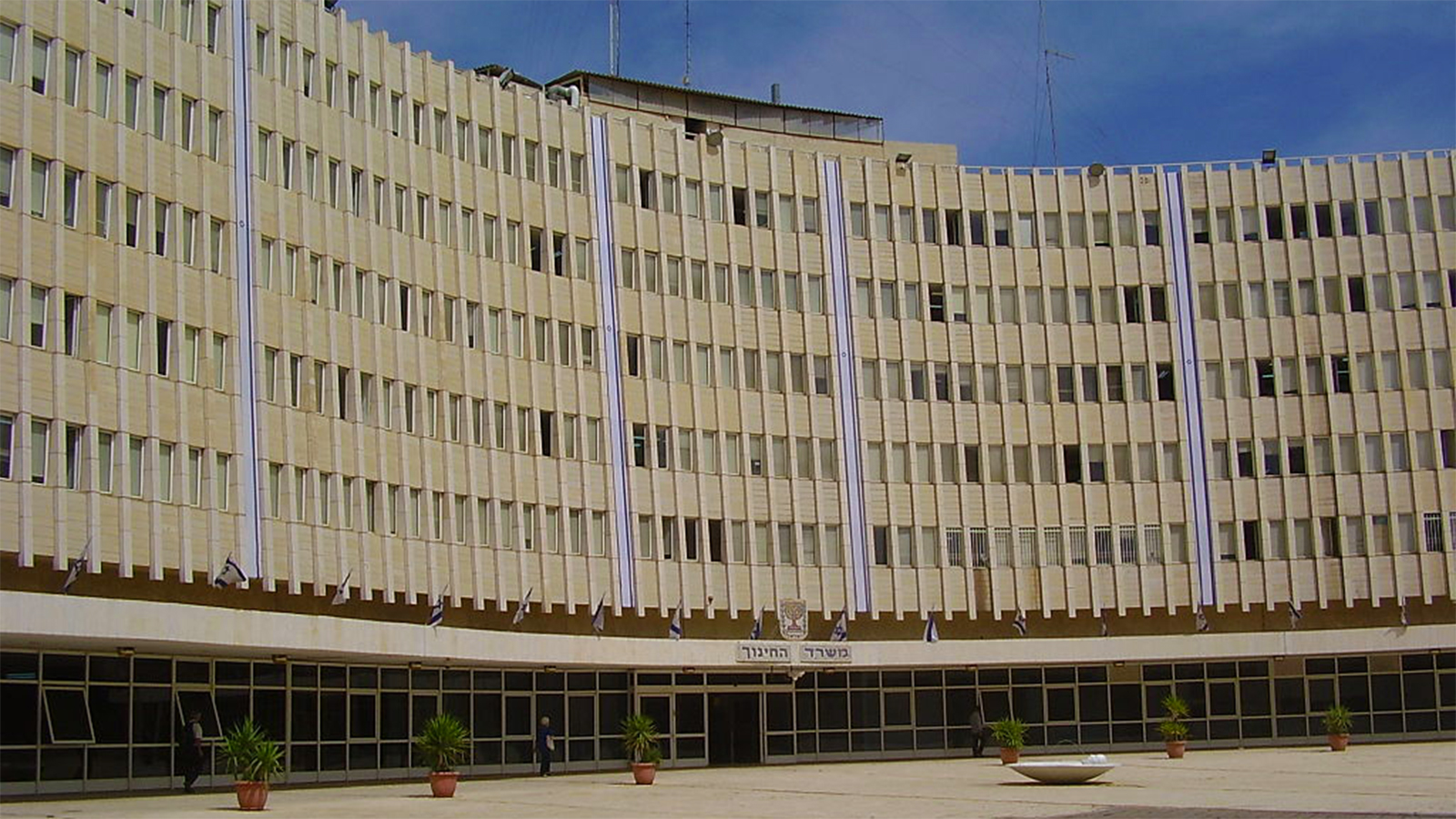 משרד החינוך בירושלים. צילום: ד&quot;ר אבישי טייכר/ ויקיפדיה