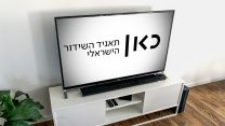 כאן - תאגיד השידור הישראלי. גרפיקה: דבר ראשון.