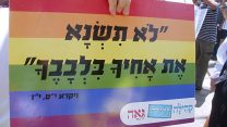 שלט במצעד הגאווה, שמכוון כלפי הומופוביה דתית: "לא תשנא את אחיך בלבבך" ויקרא 19:17 . הציטוט המקראי על רקע דגל הגאווה. מצעד הגאווה באשדוד, ישראל, 21 ביוני 2013 (מתוך: ויקיפדיה).