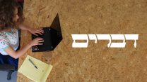 צילום: דבר ראשון