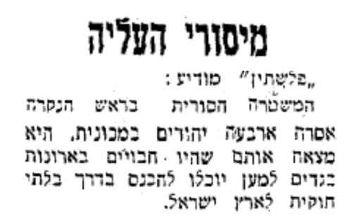 ייסורי העלייה מסוריה. "דבר", 22.8.1935