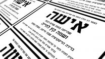 אישה - מודעת אבל (גרפיקה: מארגני האירוע).