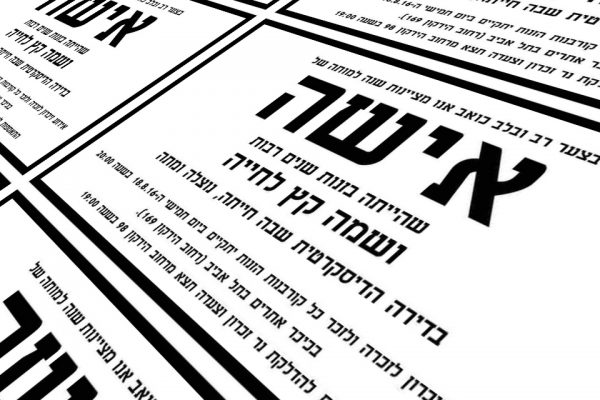 אישה - מודעת אבל (גרפיקה: מארגני האירוע).