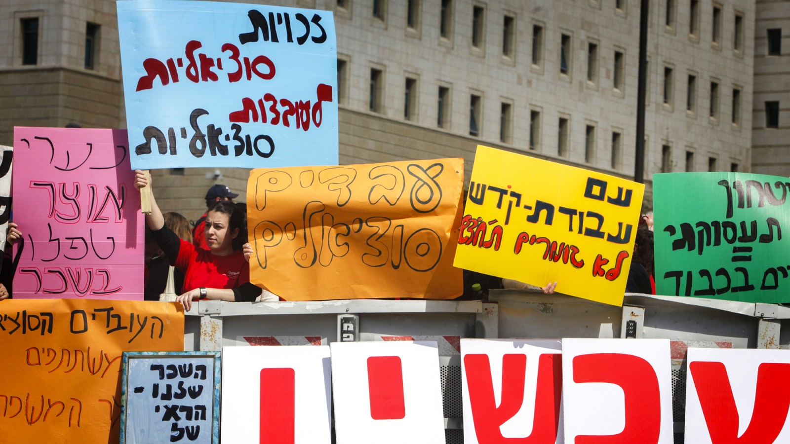 מחאת העובדים הסוציאליים מחוץ למשרד ראש הממשלה ב-2011 (צילום ארכיון: מרים אלסטר / פלאש 90).
