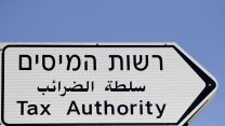 רשות המיסים (צילום אילוסטרציה: פלאש90)