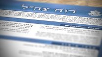 פנקס רוח צה״ל (ויקיפדיה, גרפיקה: דבר ראשון).