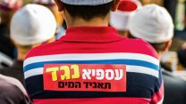 הפגנה בעוספיה כנגד כניסת תאגיד המים (תמונות באדיבות סנד רקאב ועימאד שחידם ממטה המאבק).