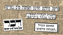 השבוע לפני (גרפיקה: דבר ראשון).