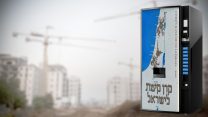 מכשיר למכירת קרקעות המדינה (גרפיקה: דבר ראשון. צילום: הדס פרוש / פלאש 90).