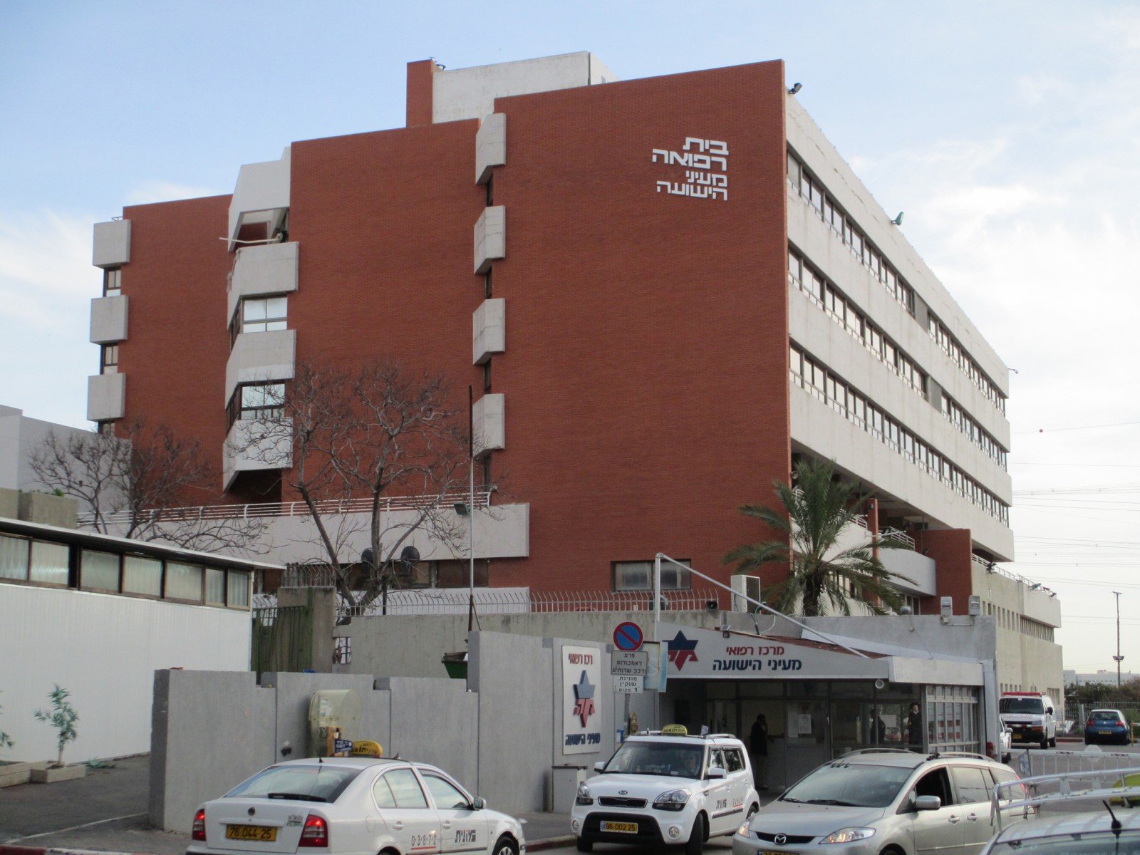 מרכז רפואי מעיני הישועה (צילום: ד"ר אבישי טייכר, מתוך וויקיפיקי)