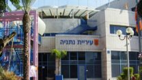 עיריית נתניה (צילום:ד"ר אבישי טייכר / מתוך ויקיפדיה)