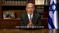 צילום מסך מתוך הסרטון שהעלה נתניהו (מתוך פייסבוק).
