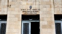 בית המשפט המחוזי ירושלים (צילום: יונתן זינדל / פלאש 90).