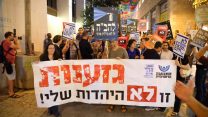 הפגנה נגד ארגון להב"ה בירושלים (צילום: דבר ראשון).
