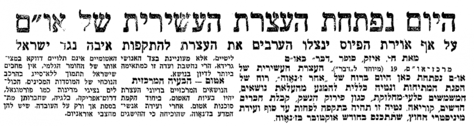 האם הערבים יתקפו את ישראל בעצרת האו"ם? "דבר", 20.9.1955. הקליקו לצפייה במסך מלא
