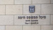היכל המשפט בחיפה. (צילום ארכיון: פלאש 90)