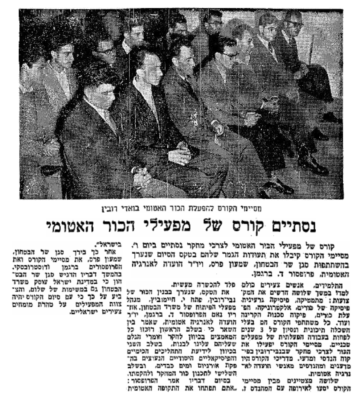 "דבר", 7.2.1960. צוות המפעילים יהיה על טהרת מומחים צעירים ישראליים