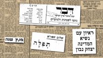 השבוע לפני. גרפיקה: דבר ראשון