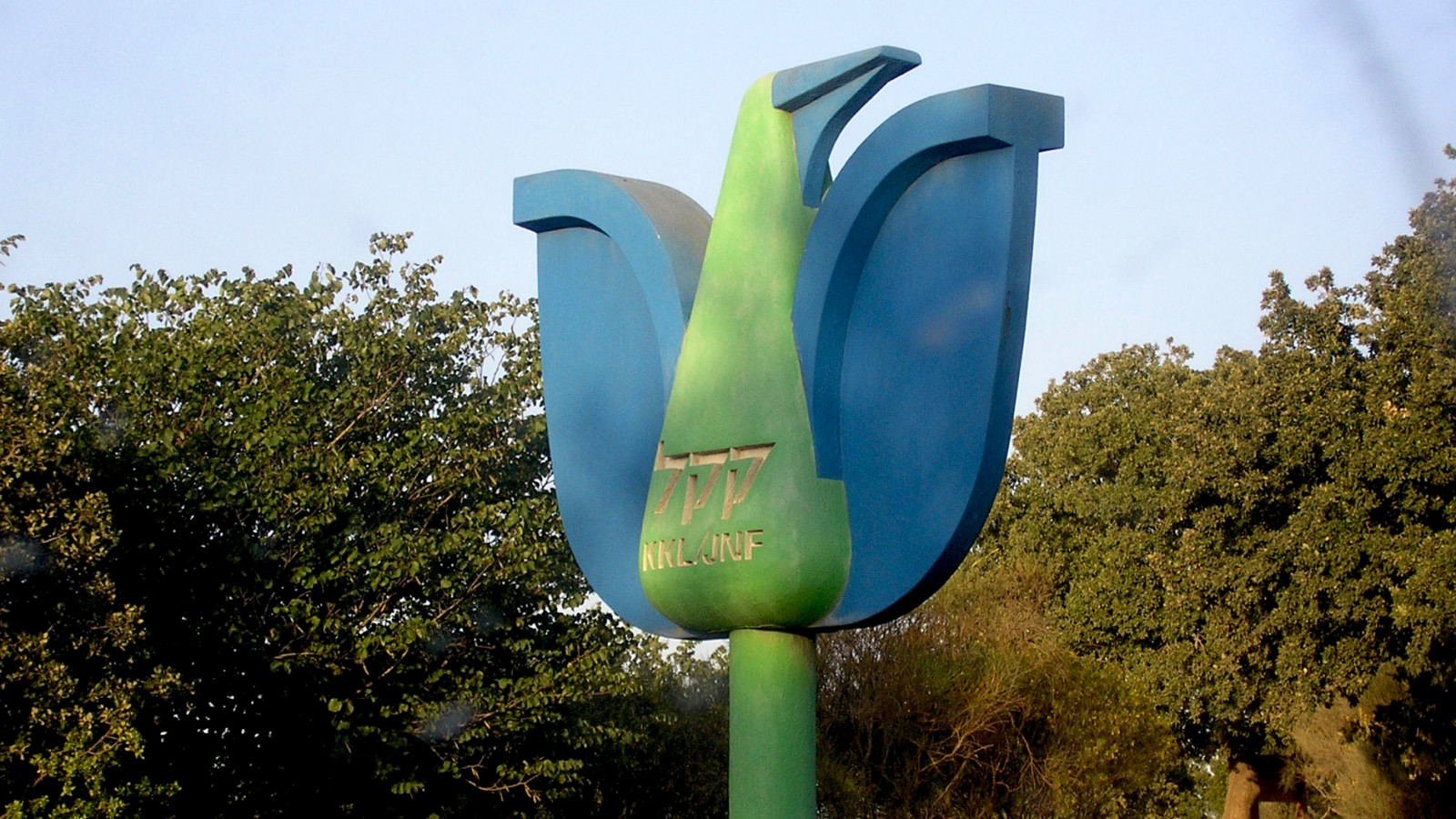 פסל של ציפור, בעיצובו של אליעזר ויסהוף, שהקרן הקיימת מציבה ביערותיה (צילום: Almog, ויקימדיה קומונס)