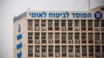 מטה הביטוח הלאומי (צילום ארכיון: יונתן זינדל / פלאש 90)