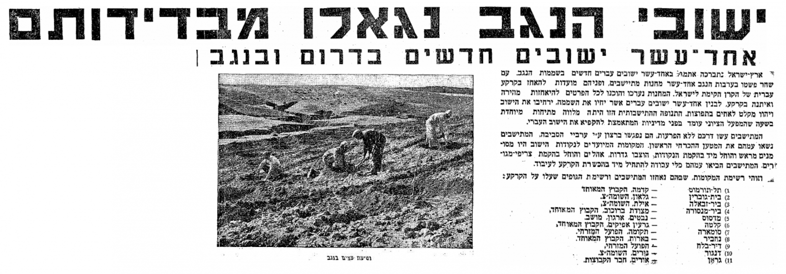 ישובי הנגב נגאלו מבדידותם. "דבר", 7.10.1946