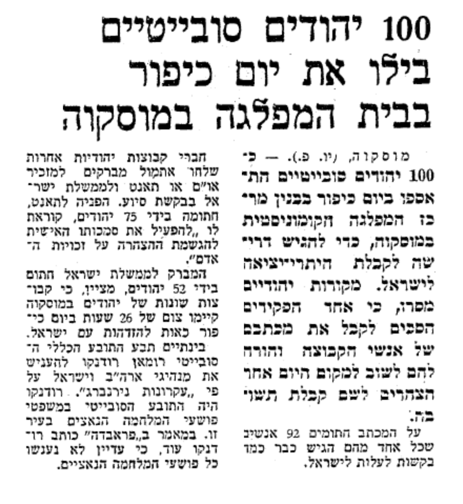 דורשים היתר יציאה לישראל. "דבר", 30.9.1971.