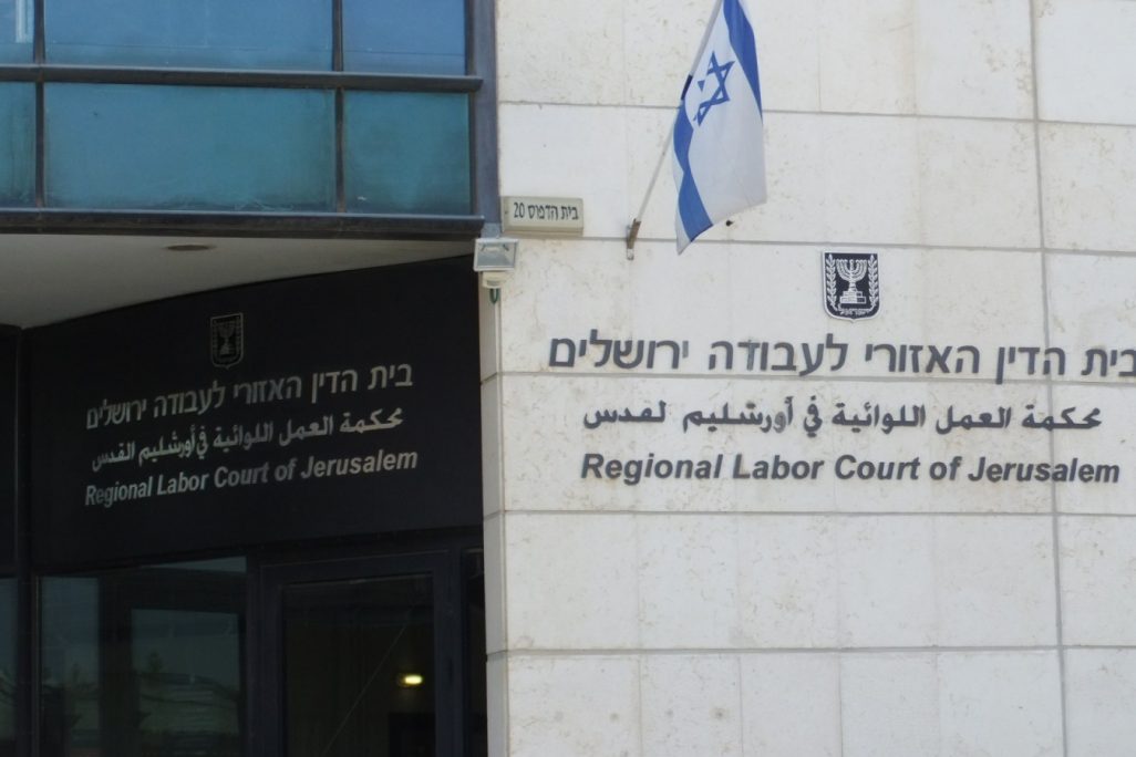 בית הדין האזורי לעבודה ירושלים. (צילום: יעקב, מתוך ויקימדיה קומונס)