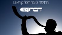 תקיעת שופר (צילום אילוסטרציה: נתי שוחט / פלאש 90).