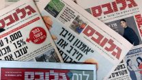 עיתוני 'גלובס' (צילום אילוסטרציה: דבר ראשון).