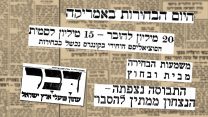 השבוע לפני (גרפיקה: דבר ראשון)