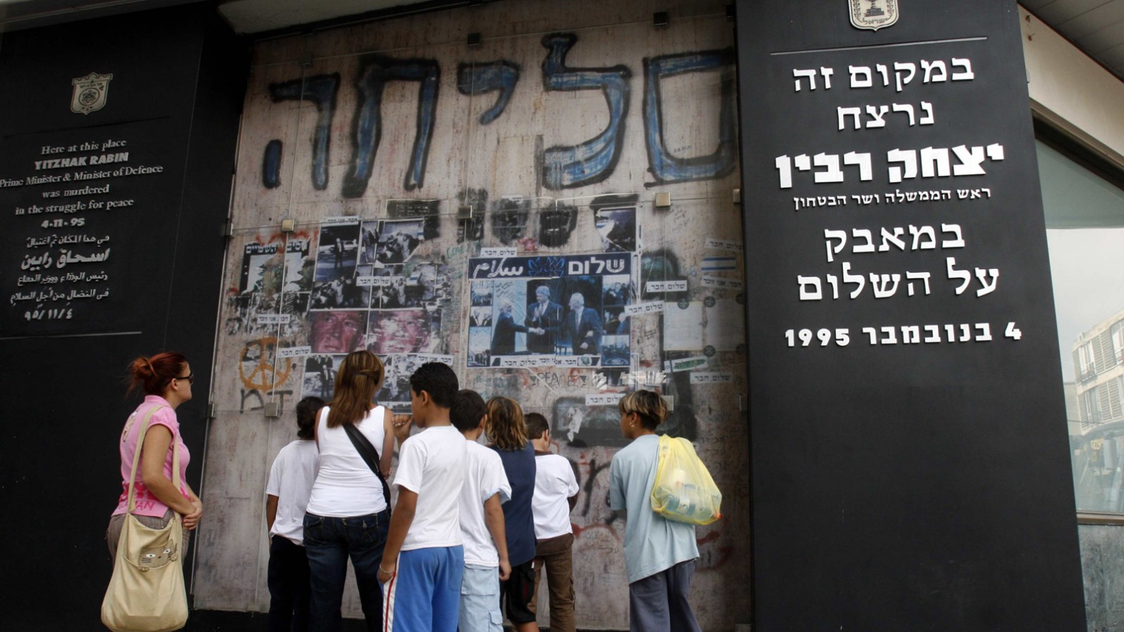 ילדים מבקרים במקום הרצחו של יצחק רבין (צילום: פלאש 90)