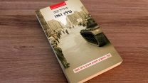 ברלין 1961 (באדיבות הוצאת עם עובד).