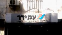 משרדי עמידר (צילום: דבר)