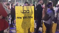 יום המאבק באלימות כלפי נשים בת"א 2016. "כולנו אחת מתוך אחת". צילום: דבר ראשון