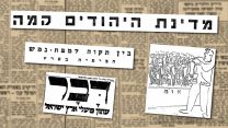 עיתון 'דבר' יום לאחר ההצבעה באו"ם על תכנית החלוקה - 30.11.1947 (גרפיקה: דבר ראשון)