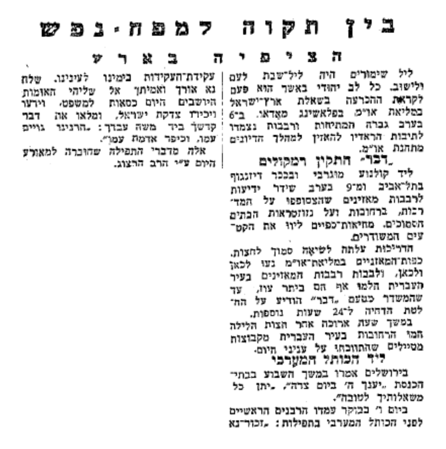 כל לב יהודי באשר הוא פעם לקראת ההכרעה. "דבר", 30.11.1947