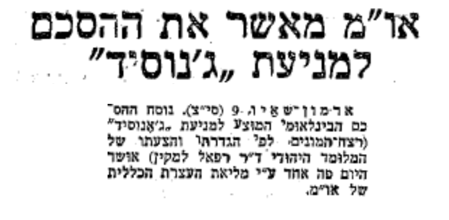 האו"ם מאשר את האמנה למניעת ג'נוסייד. "דבר", 10.12.1948